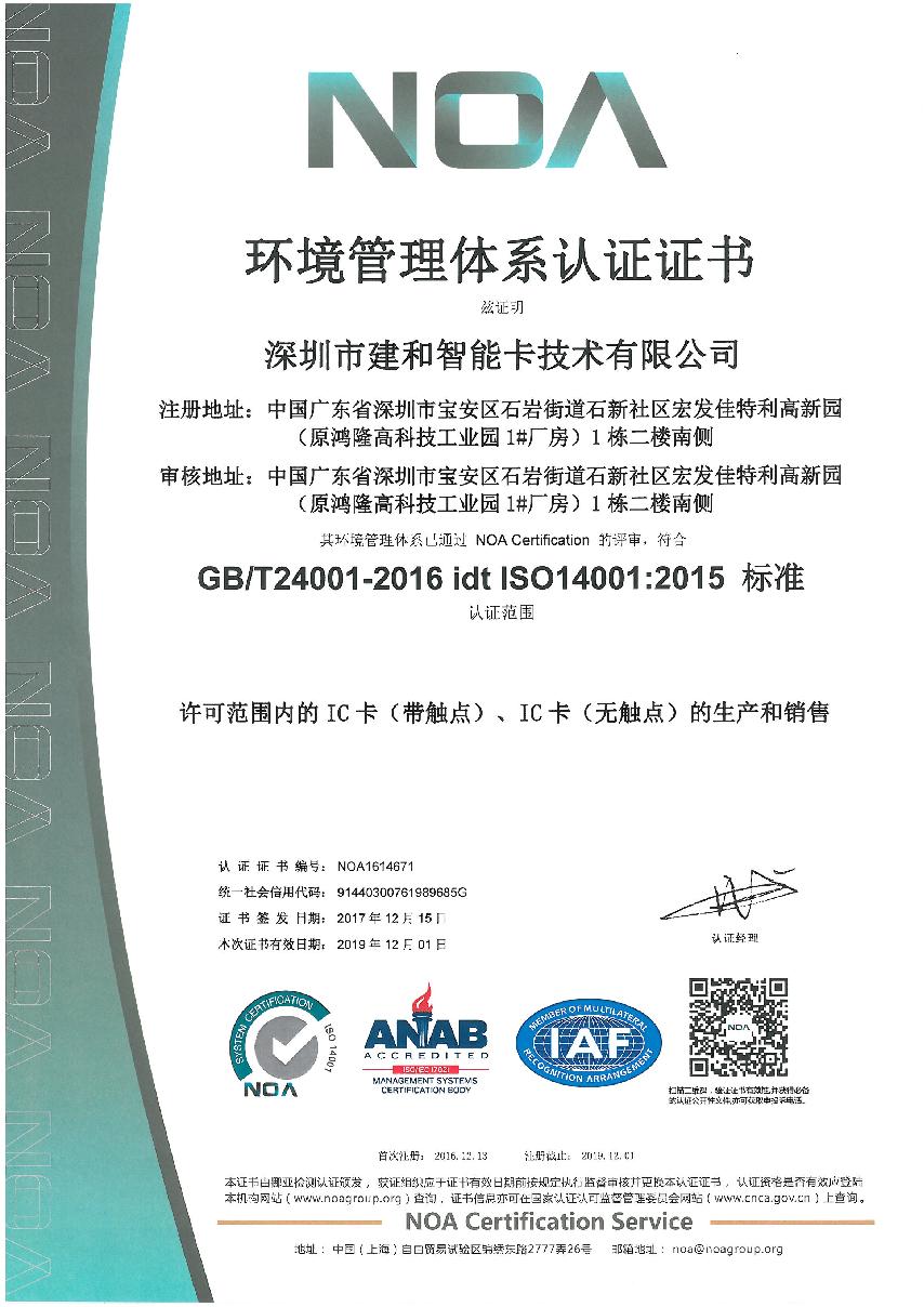 環(huán)境管理體系認證證書-中文