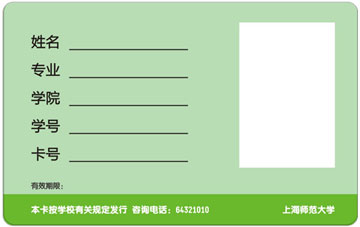 上海師范大學(xué)M1卡（學(xué)生證、繼續(xù)教育、臨時(shí)工作證）
