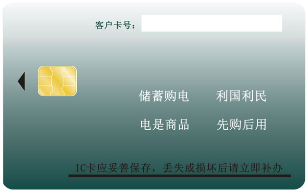 巴彥縣城鎮(zhèn)購(gòu)電智能卡