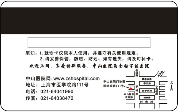 復(fù)旦大學(xué)中山醫(yī)院 就診卡 智能卡